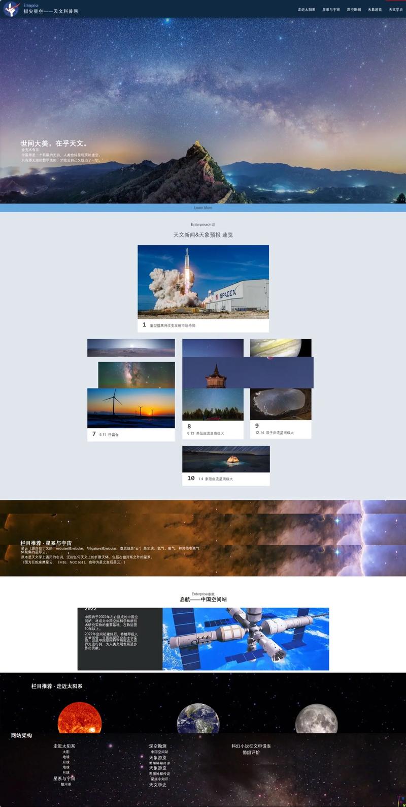 探索宇宙網頁 一款包含10個頁面的軟件開發指南